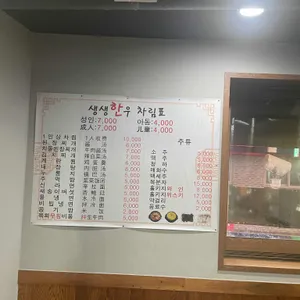생생한우 리뷰 사진