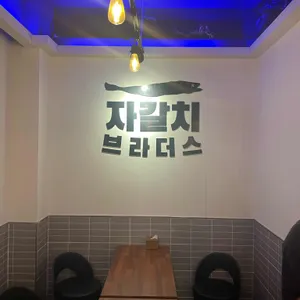 자갈치브라더스 사진