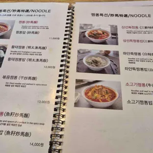 팔당반점 리뷰 사진