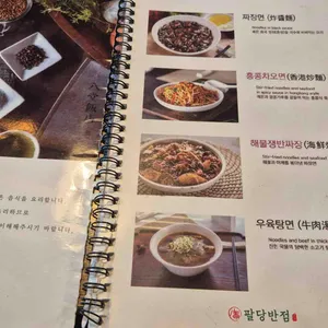 팔당반점 리뷰 사진