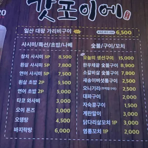 갓포이에 리뷰 사진