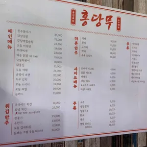 홍당무 리뷰 사진