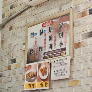 수복빵집 리뷰 사진