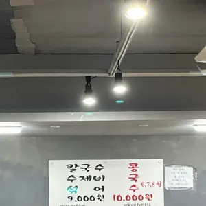 원조홍두깨손칼국수 리뷰 사진