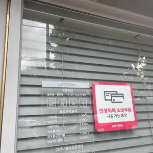 롯데리아 리뷰 사진