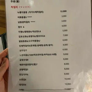 서촌주막 리뷰 사진