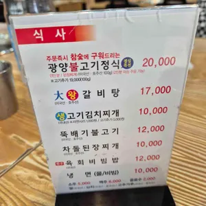 광양불고기 리뷰 사진