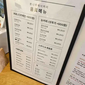 봉나루베이커리 리뷰 사진