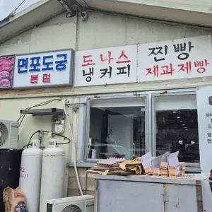 면포제빵소 리뷰 사진
