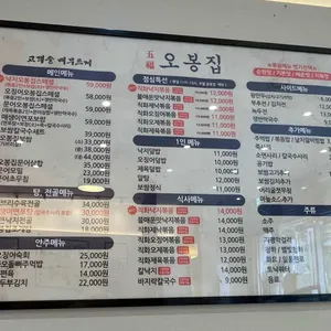 오봉집 리뷰 사진