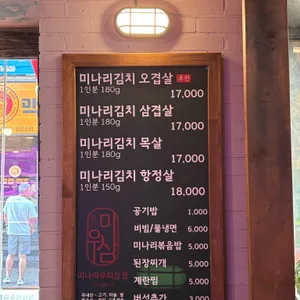 미나리우리삼겹 리뷰 사진
