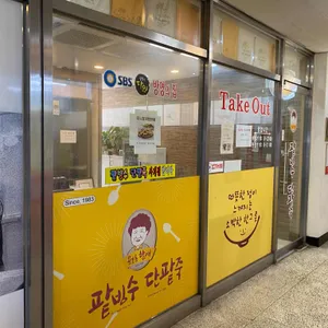 용호동할매팥빙수 리뷰 사진