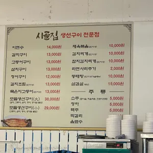 시골집 리뷰 사진