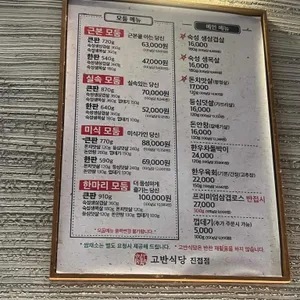 고반식당 리뷰 사진