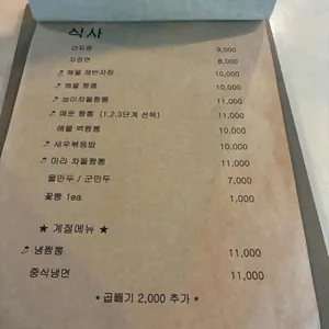 몽돌반점 리뷰 사진