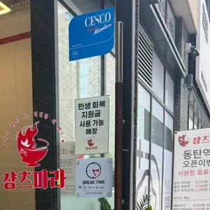 샹츠마라 리뷰 사진