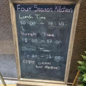 포시즌키친 리뷰 사진