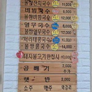 행복담는국수집 리뷰 사진