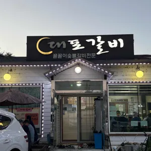 대포갈비 리뷰 사진