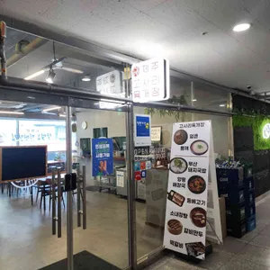 제주 고사리육개장 오름 사진 2