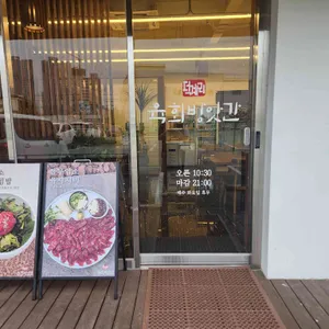 덕계리 육회방앗간 리뷰 사진