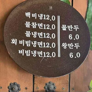 물참면옥 리뷰 사진