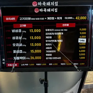 마곡돼지집 리뷰 사진