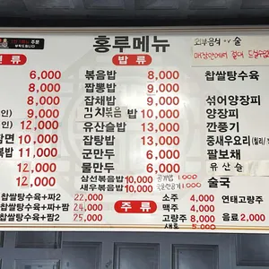 중화요리 홍루 리뷰 사진