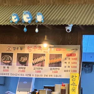 깡우동 리뷰 사진