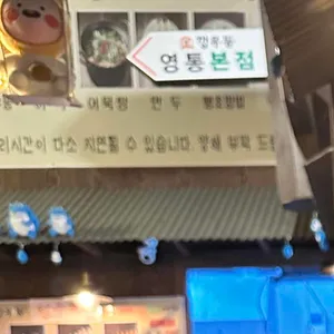 깡우동 리뷰 사진