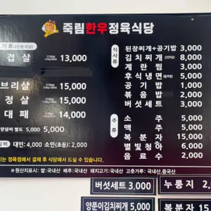 죽림한우정육식당 리뷰 사진