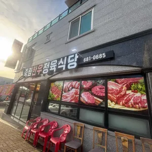 죽림한우정육식당 사진