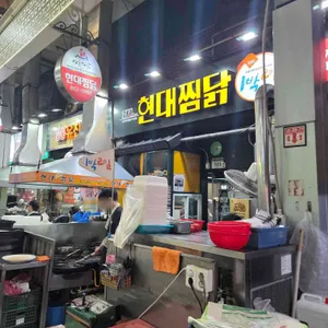 현대찜닭 리뷰 사진