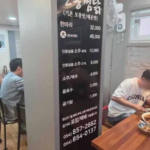 현대찜닭 리뷰 사진
