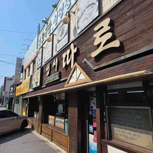 성서따로국밥 사진