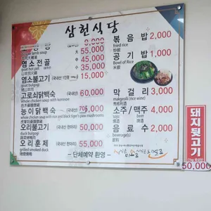 삼헌식당 리뷰 사진