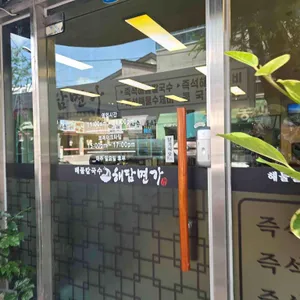 해담면가 리뷰 사진
