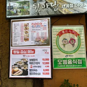 마당족발 리뷰 사진