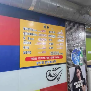 태영생막창 리뷰 사진