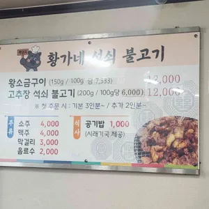 황가네석쇠불고기 리뷰 사진