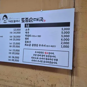개군할머니 토종순대국 리뷰 사진