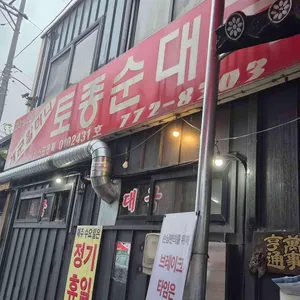 개군할머니 토종순대국 리뷰 사진