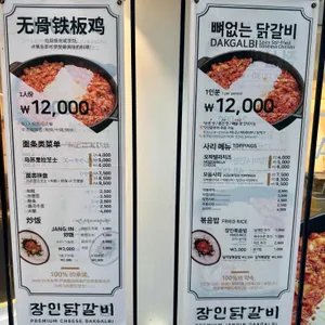 장인닭갈비 리뷰 사진