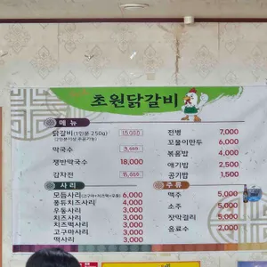 초원닭갈비 리뷰 사진