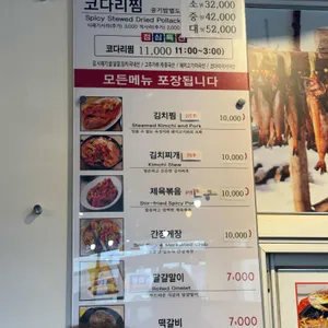 진땡이코다리찜 리뷰 사진