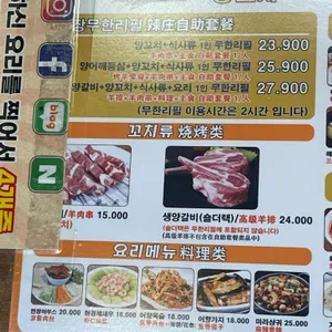 라장양갈비,양꼬치 무한리필 리뷰 사진
