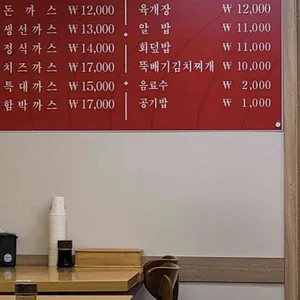 가나 돈까스의집 리뷰 사진