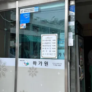 하가원 리뷰 사진