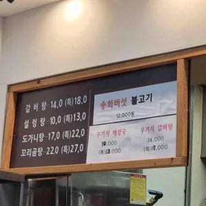 몸뜻갈비탕 리뷰 사진