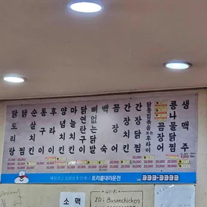 부산통닭 리뷰 사진